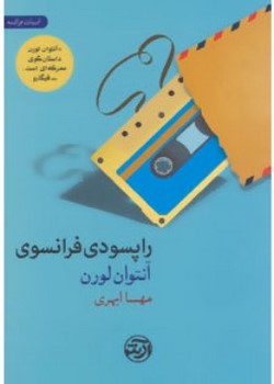 راپسودی فرانسوی